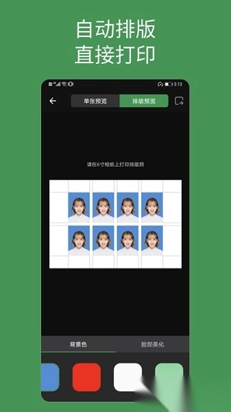 白描证件照软件图2