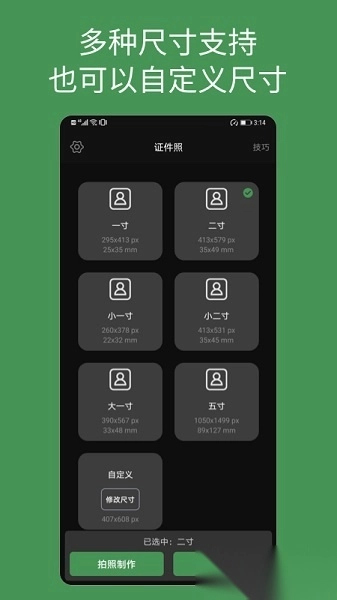 白描证件照软件图3