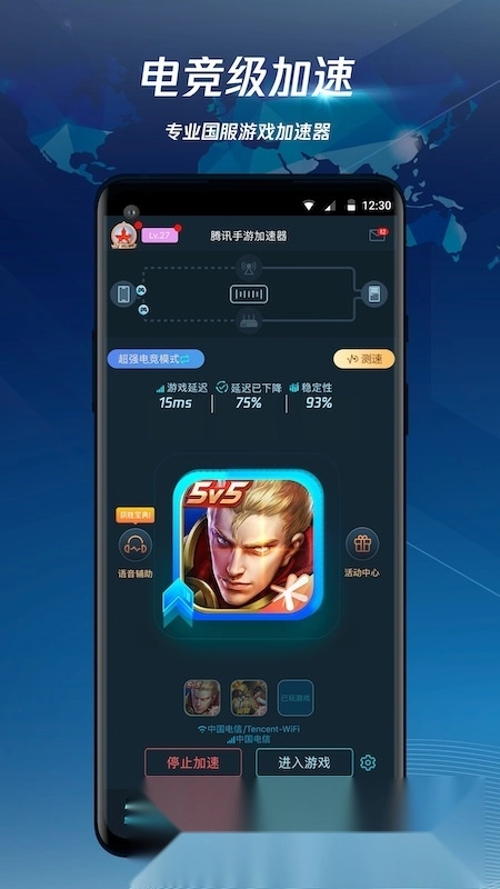 腾讯加速器最新版