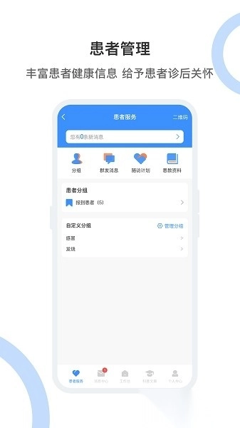 曙光妙医软件图1