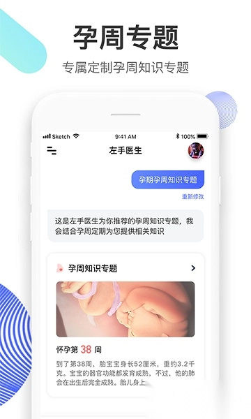 左手医生手机版图1