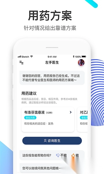 左手医生手机版图2