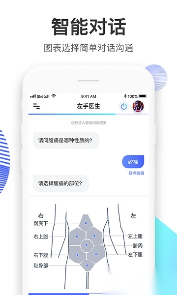 左手医生手机版图3
