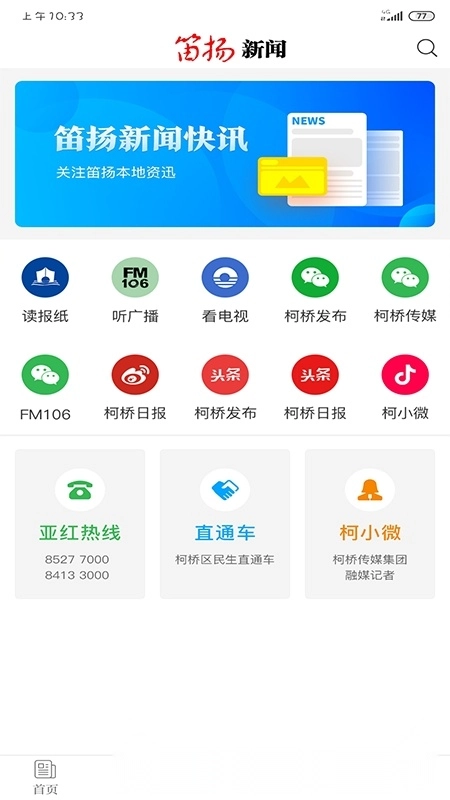 笛扬新闻最新版图1