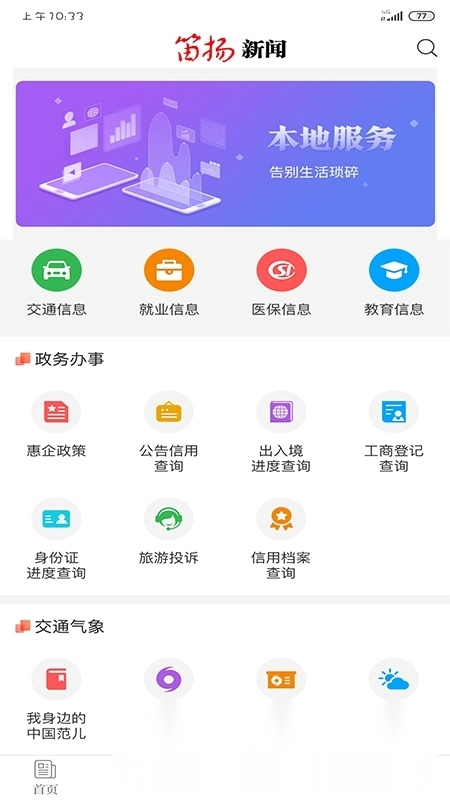 笛扬新闻最新版图2