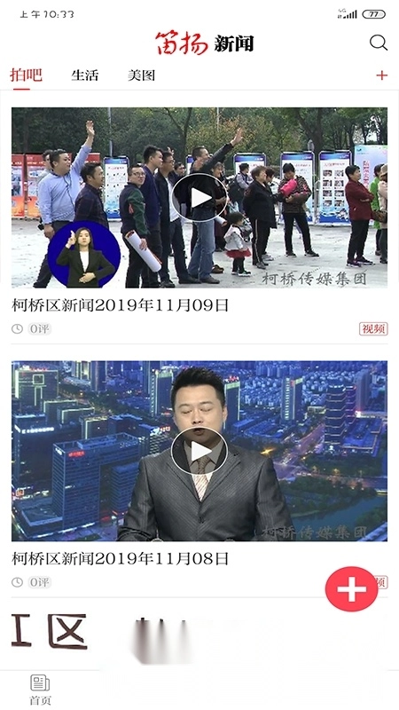 笛扬新闻最新版图3
