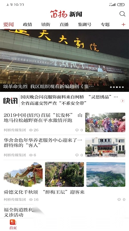 笛扬新闻最新版图4