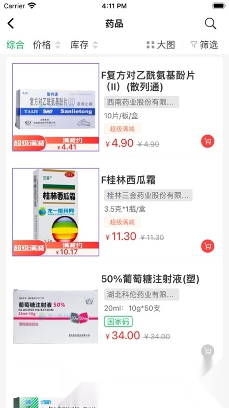 龙一医药网最新版图2