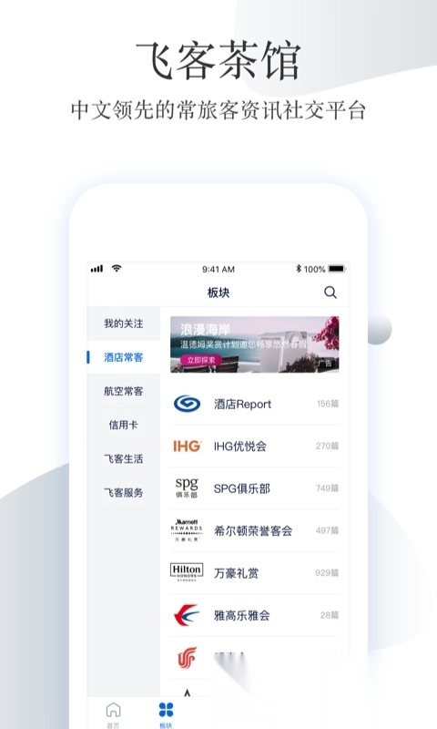 飞客论坛图1