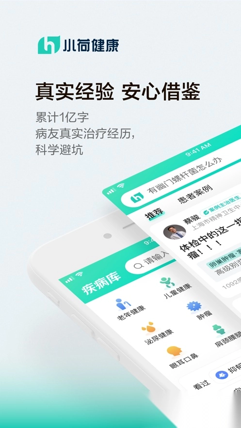 小荷健康最新版图1