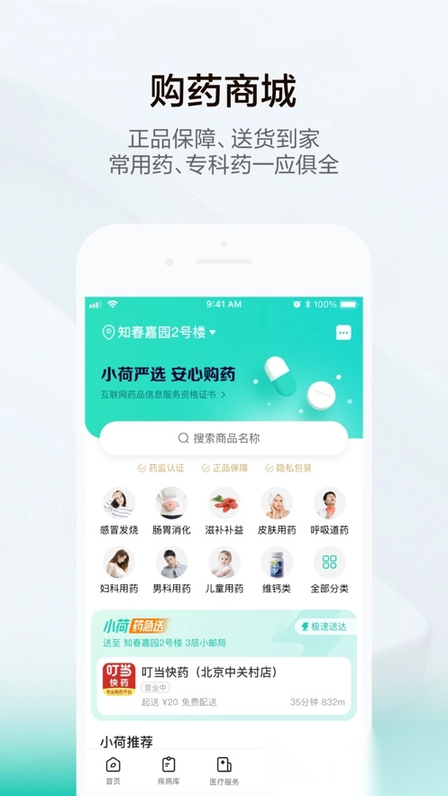 小荷健康最新版图4