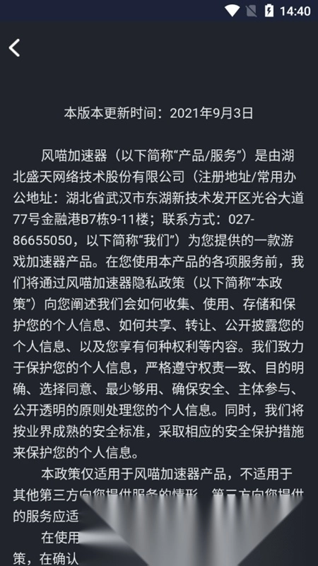 风喵加速器最新版2