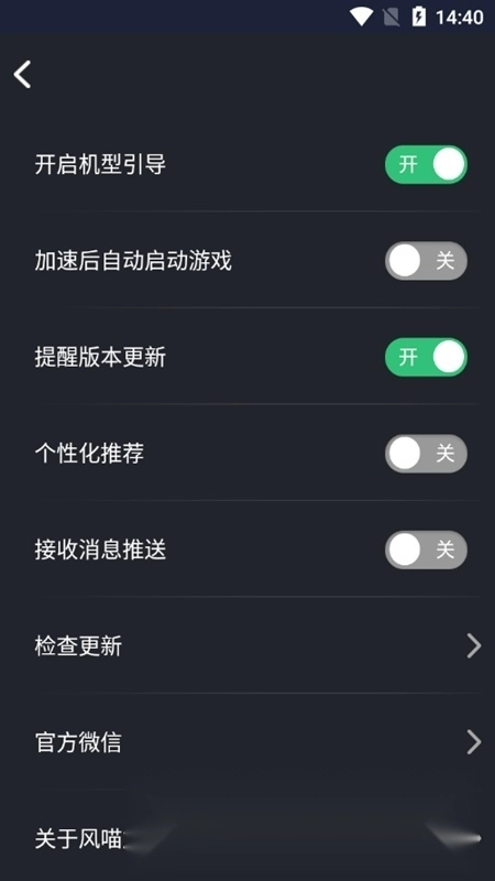 风喵加速器最新版5