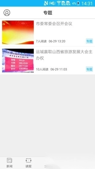 运城新闻直装版图1