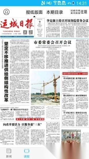 运城新闻直装版图3