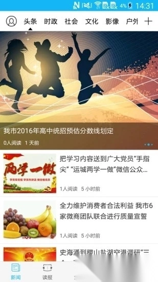运城新闻直装版图4
