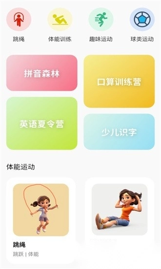 运动王国最新版