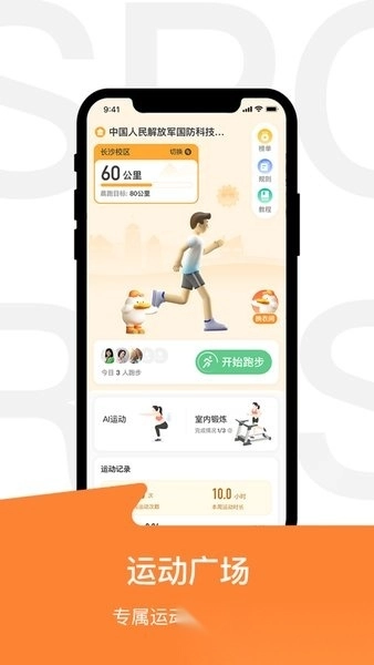 运动世界校园最新版图1