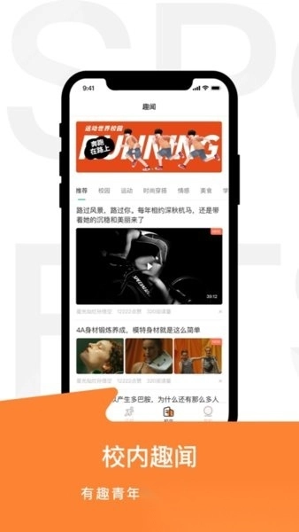 运动世界校园最新版图2