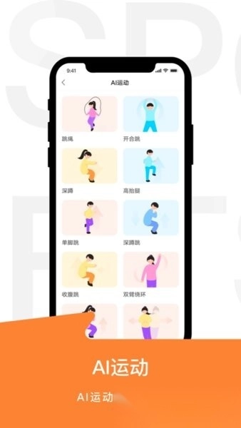 运动世界校园最新版图4