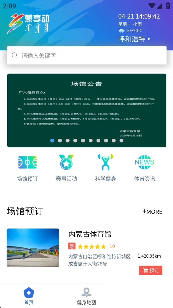 蒙享动的新版软件下载