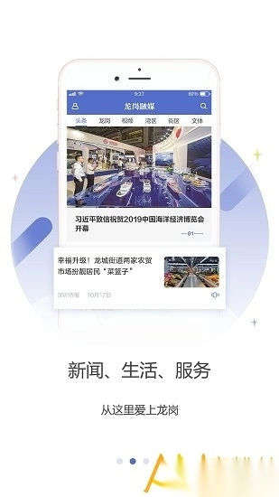 龙岗融媒新闻手机最新版图1