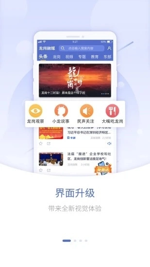 龙岗融媒新闻手机最新版图2