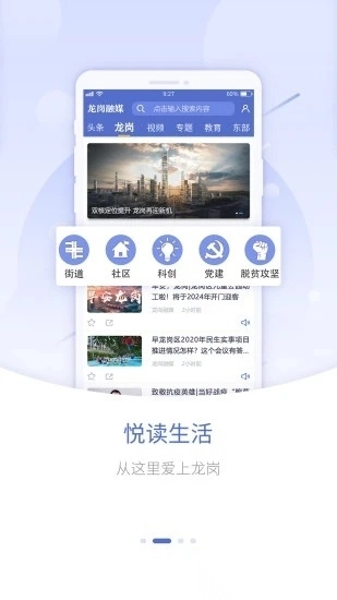 龙岗融媒新闻手机最新版图3