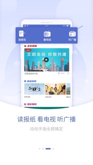 龙岗融媒新闻手机最新版图4