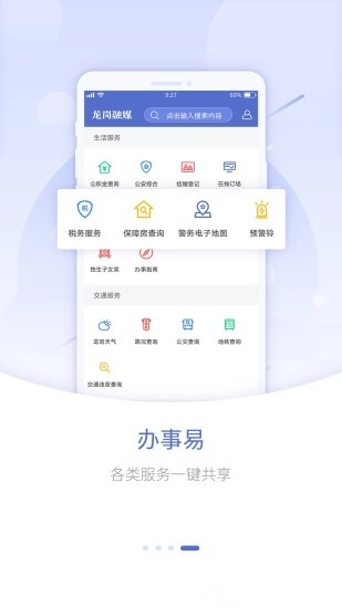 龙岗融媒新闻手机最新版图5