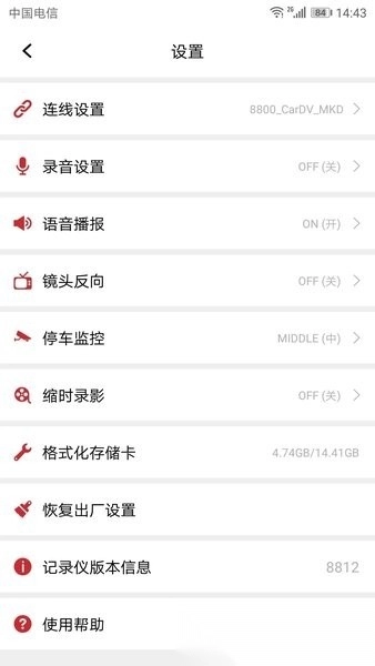 迈卡盾隐藏式记录仪手机版安卓下载