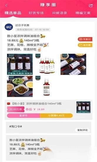 过日子优惠最新版图1