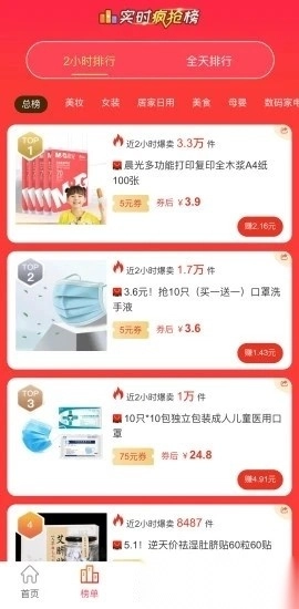 过日子优惠最新版图3