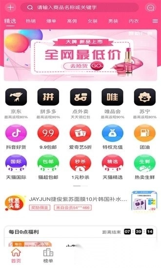过日子优惠最新版图4