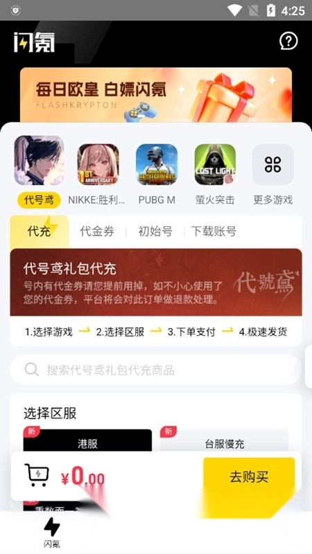 闪氪充值2026最新版图1