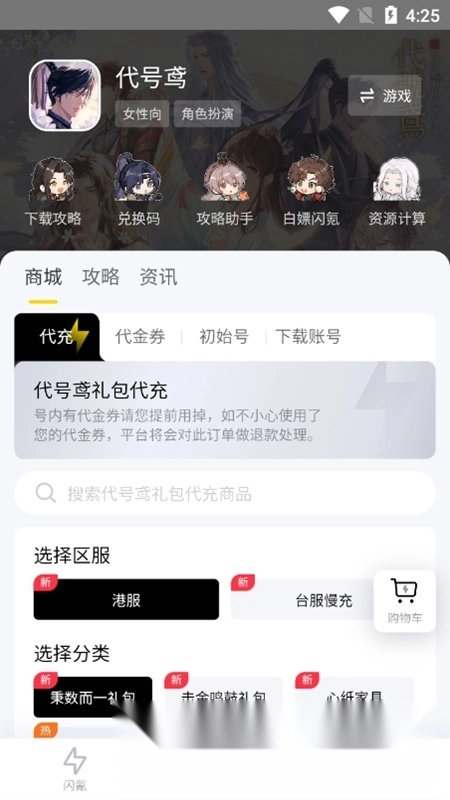 闪氪充值2026最新版图2