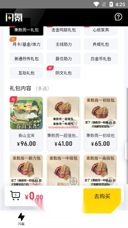 闪氪充值2026最新版图3