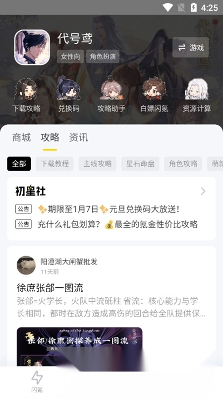 闪氪充值2026最新版图4