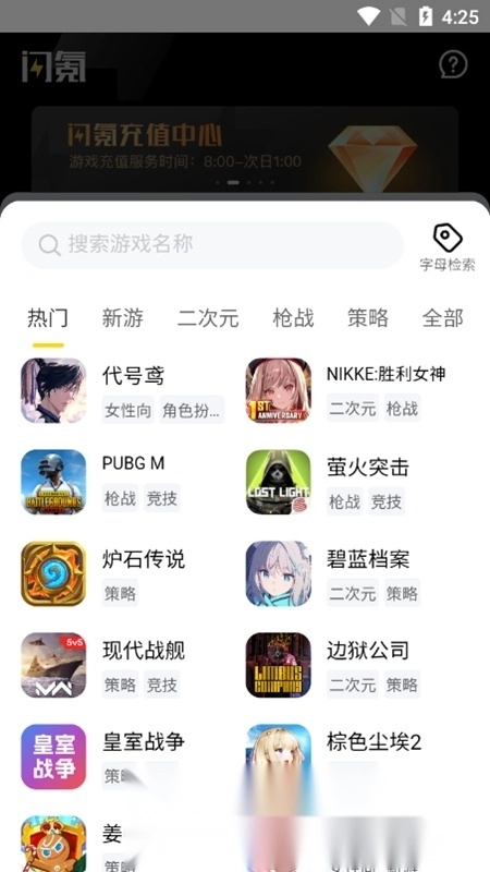 闪氪充值2026最新版图5