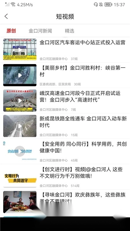 金口融媒客户端