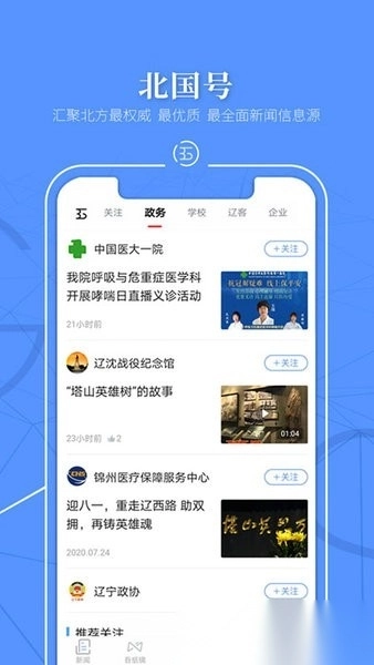 辽望手机版图4