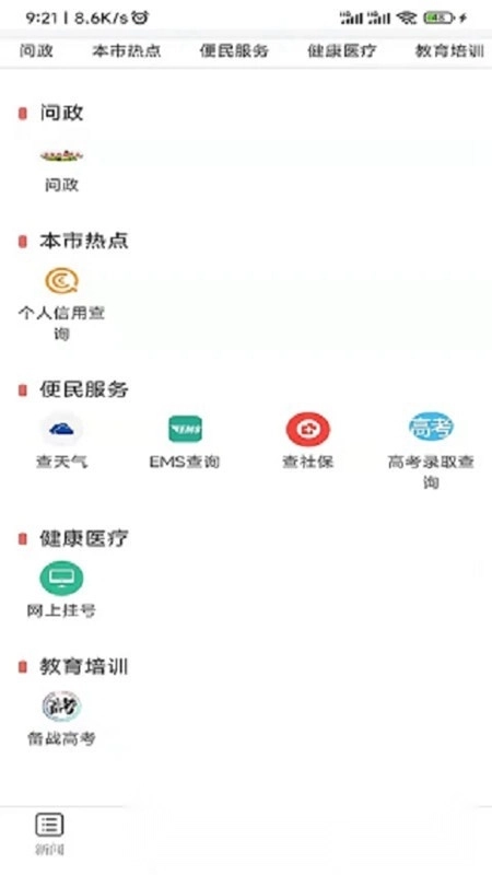 鄱阳融媒客户端官方最新版图2