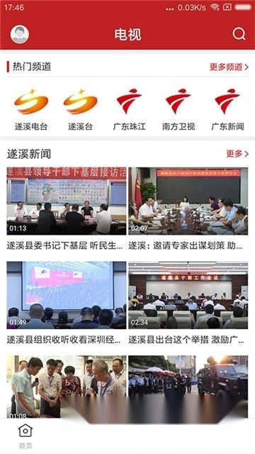 遂溪融媒体图1