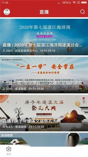 遂溪融媒体图2