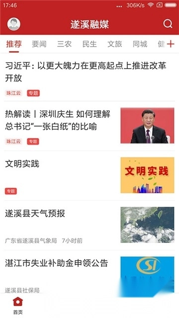 遂溪融媒体图5