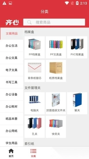 齐心渠道宝正版下载