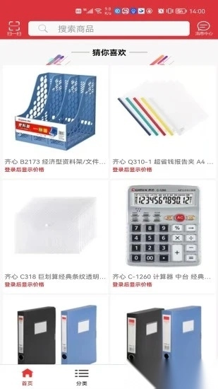 齐心渠道宝图3