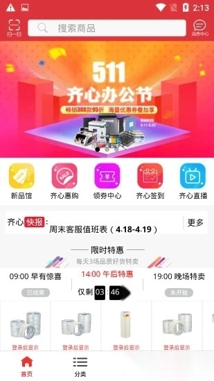 齐心渠道宝图4