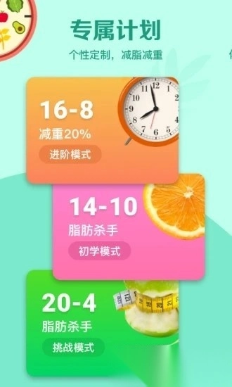 辟谷轻断食免费版图3