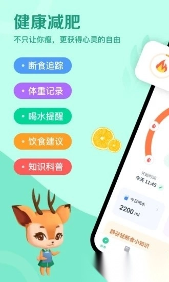辟谷轻断食免费版图4